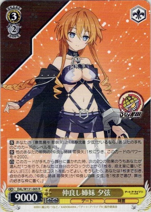 仲良し姉妹 夕弦(DAL/W131-005) -デート・ア・ライブ Vol.3 レアリティ：R